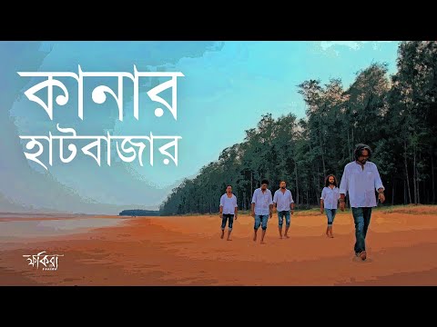 Kanar Haatbajar | Why Lalon Fakir is More Relevant Than Ever | Fakira