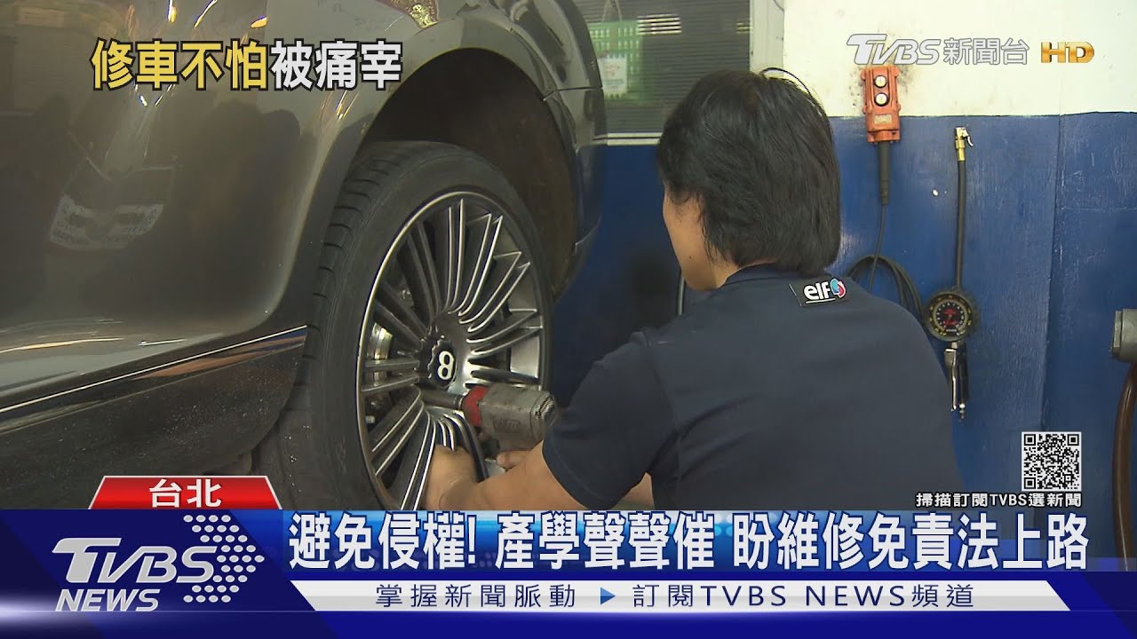 有片/修正版汽修條約上路估價不得收費 業者嘆:評估也有成本