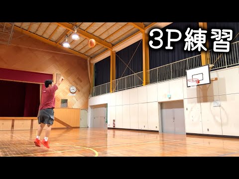 【バスケ】３Pシュートの練習を１時間もしてしまった。