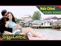 Nalo Chinni Video Song Naa Girl Friend Baaga Rich Movie Sivaji Kaveri Jha