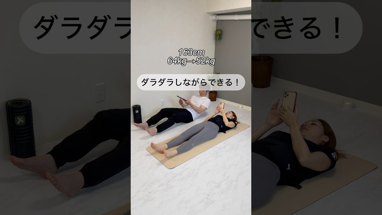 寝たままお腹脚痩せ🔥
