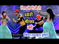 दिल लेगी छोरी दौसा की Dj Remix Ll Dil Legi Chori Dosa Ki Dance Vid