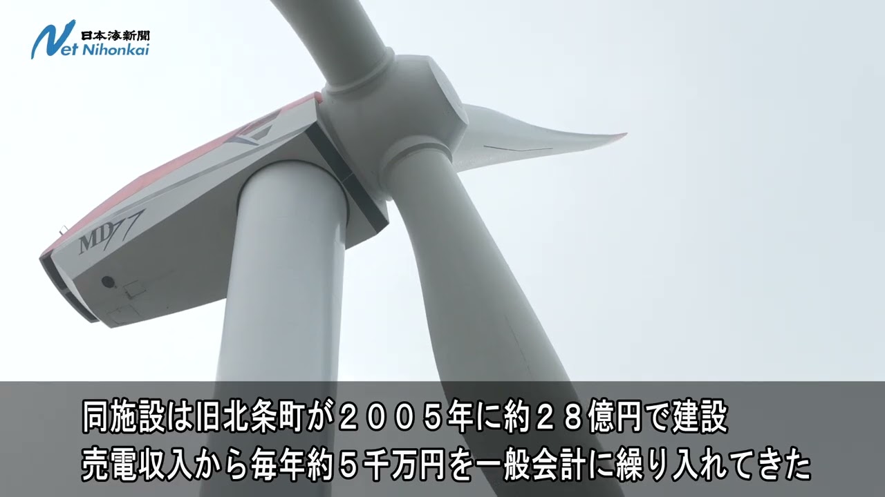 北条砂丘風力発電所引き継ぎセレモニー　運営会社に発電所の鍵渡す　日本海新聞