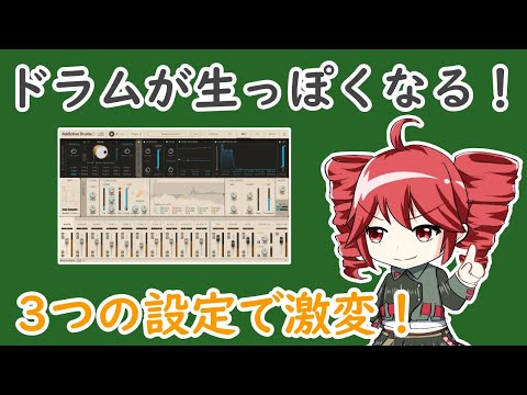 【初心者必見】打ち込みドラム音源をリアルにする3つのコツ