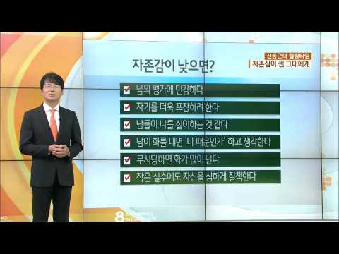 [힐링타임] 자존심이 센 그대에게…자존심과 자존감 사이