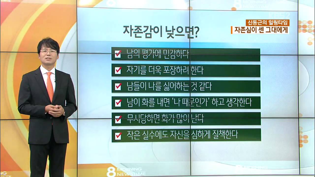 [힐링타임] 자존심이 센 그대에게…자존심과 자존감 사이