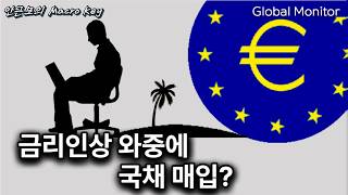 ECB 핫이슈로 떠오른 프랑스와 TPI _ 안근모의 매크로키261012