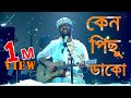 Keno Pichu Dako Amare Tumi Hemanta Mukhopadhyay Latamangeshkar Arijitsingh