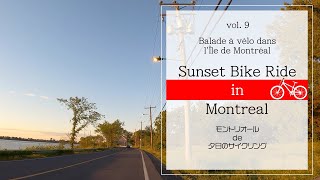 10-min Bike Ride POV with GoPro before Sunset in Montreal, Canada | 海外で日の入前のサイクリング