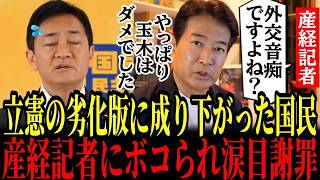 国民民主「対決より解決」崩壊？向山議員のバカンス発言で玉木代表謝罪