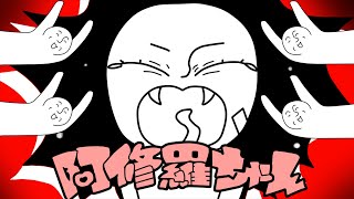 ここから可愛すぎて何回も聞きにきちゃうのは私だけ? - 阿修羅ちゃん/__(アンダーバー)【歌ってみた】