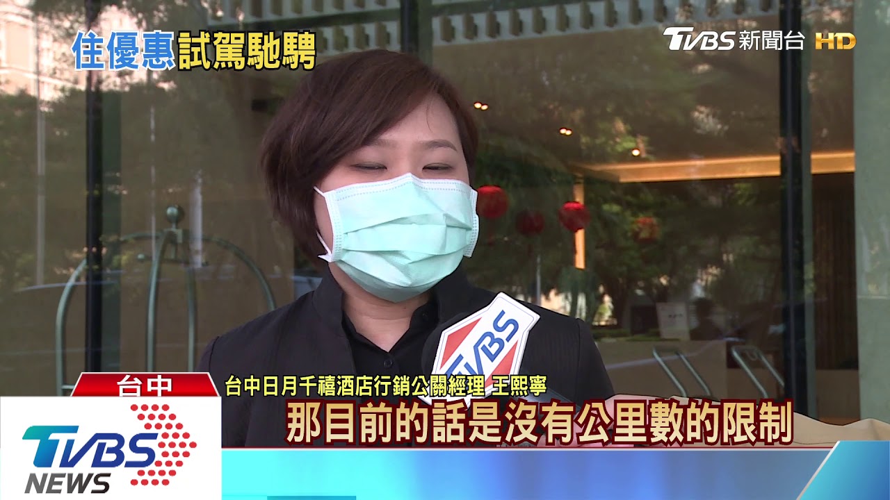 救觀光!旅宿車商聯手 住房就有百萬旅跑開