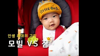 [생후138일] 모빌 VS 잠