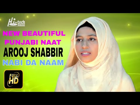 NEW BEAUTIFUL PUNJABI NAAT YOU MUST LISTEN - NABI DA NAAM - AROOJ SHABBIR - HI-TECH ISLAMIC