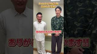 【祝260万人】かまいたちチャンネル登録者数260万人突破！ありがとうございます！#shorts