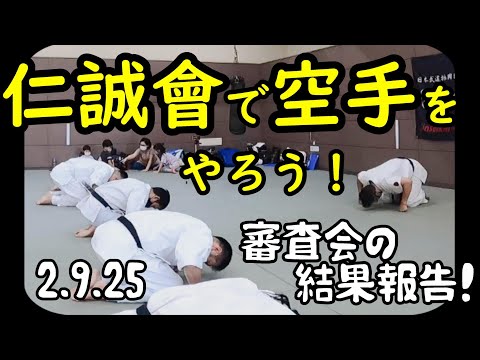 仁誠會で空手をやろう！って思えるように動画を作りました♪