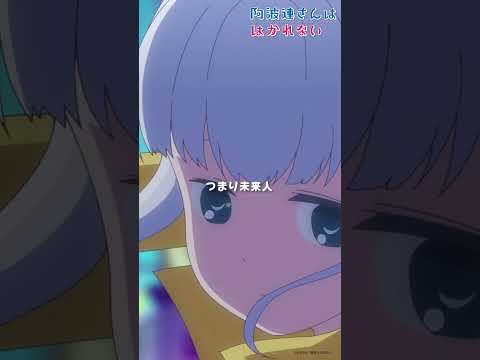 阿波連さんははかれない season2 Video16