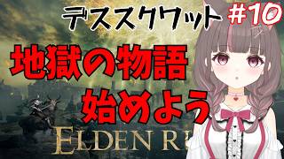 #エルデンリング 】まったりマップを開拓する日？【いい声/あゆ美】#vtuber