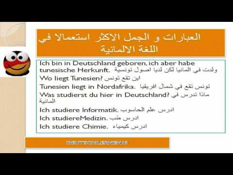 Learn German: The Most Commonly Used Phrases and Sentences in the German Language, Part 1