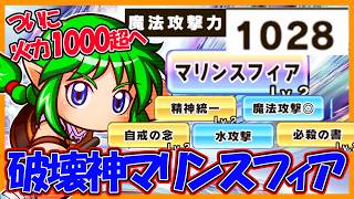 【幻焔攻略２】ついに魔法攻撃1000超へ！超火力マリンスフィアでサラマンダーを討伐せよ【#パワアド 】【パワフルアドベンチャーズ】