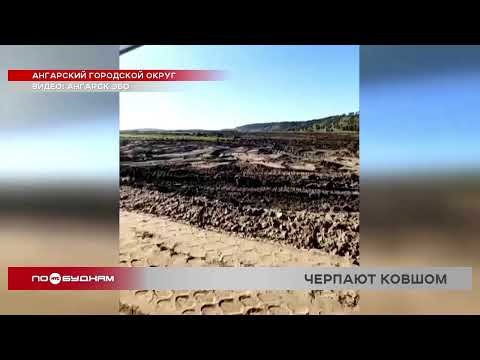 Неизвестные уже более десяти лет незаконно добывают песок и гравий под Ангарском