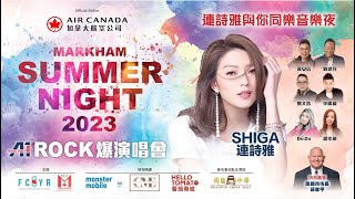 Markham Summer Night A1 Rock爆演唱會 + 連詩雅Mini Concert