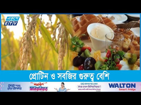 কার্বোহাইড্রেট উপাদেয় হলেও তা পরিহারের পরামর্শ পুষ্টিবিদদের