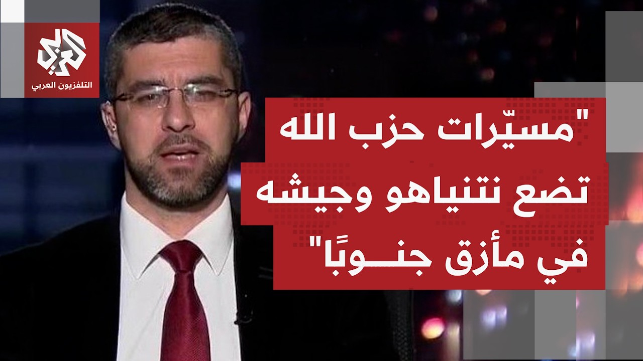 كيف يُقرأ المشهد العسكري الميداني على الأرض في جنوب لبنان، وما استراتيجية حز