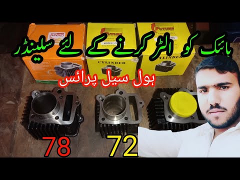 Bike Head Cylinder || 70cc Bike Head Cylinder Price in Pakistan || 70cc Bike Head Cylinder Repair