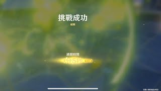 [原神] 無相交響詩 無相草目前競速戰況