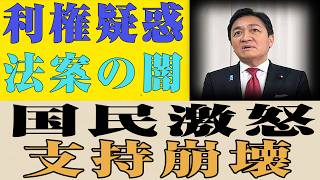 【緊急】「対決より解決」は嘘だった？国民民主党が炎上…