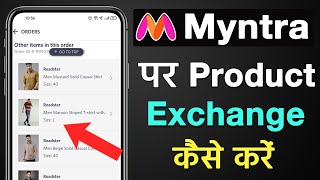 Myntra Product exchange kaise kare | Myntra Par product ke badle dusra product kaise exchange kare