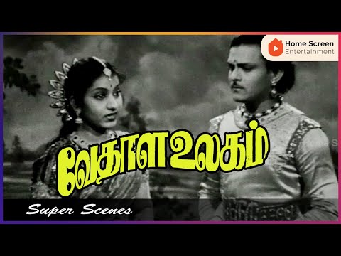 Vedhala Ulagam | Vedhala Ulagam Movie Scenes | T. R. Mahalingam | Mangalam | Tamil Old Movies