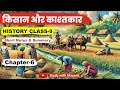 Ncert History Class 9 Chapter 6 Peasants And Farmers Peasants And Farmers