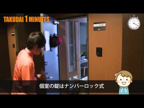 拓大One minutes 学生のお部屋拝見編