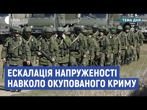 Ескалація напруженості навколо Криму | Горюнова, Данилюк, Бабін | Тема дня