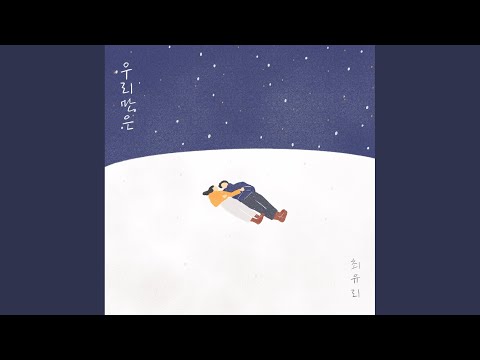 Video thumbnail for 혼잣말 (Monologue)