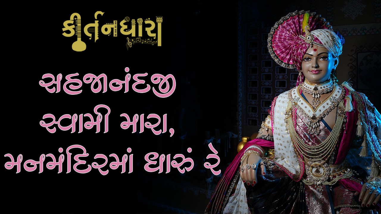 Gyanjivandasji Swami - Kundaldham (Rachayita)
