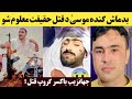 Ganda Musa Qatal Case Aw Haqeqat Ganda Musa King Vs Jahanzeb Boxer King Ganda Musa