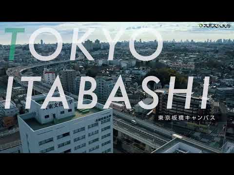 大東文化大学大学院紹介