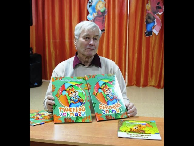 В Центре реабилитации состоялась встреча с детским писателем Александром Дорофеевым. Видео Людмилы Никифоровой