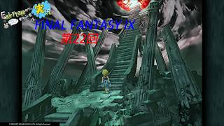【ネタバレ注意！】FINALFANTASY IX No,022 #VTuber