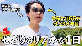 【リアルすぎた】副業メルカリせどりで月60万稼ぐ犬好きアラサー男の店舗仕入れに1日密着！メルカリ物販は2026年特に初心者におすすめの副業でした【在宅ワーク/転売/中古物販】