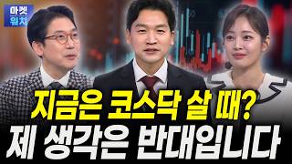 전 모건스탠리 이사의 현시점 투자 전략｜강관우 더프레미어 대표