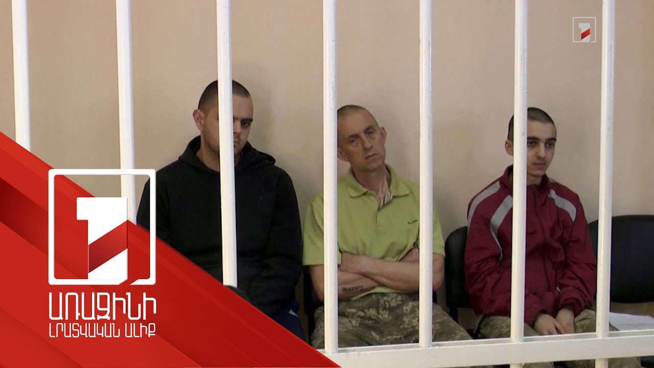 Մահապատժի դատավճիռ Դոնեցկում՝ Ուկրաինայի ԶՈՒ համար կռված օտարերկրացիներին