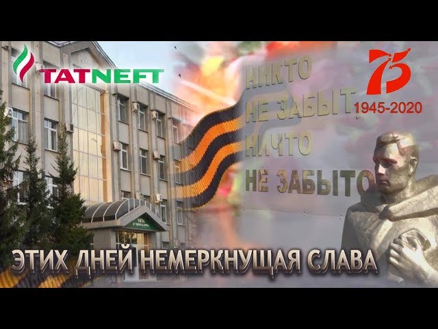 «Этих дней немеркнущая слава» Выпуск №3