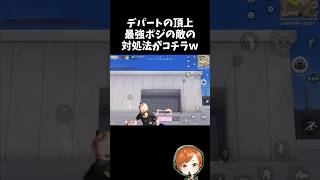デパートの絶対安全ポジに居る敵の対処法ｗｗ【#荒野行動】# Knives Out   #荒野アプデ  #荒野8周年半で最大100連無料