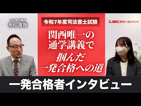 一発合格者インタビュー:K・Mさん