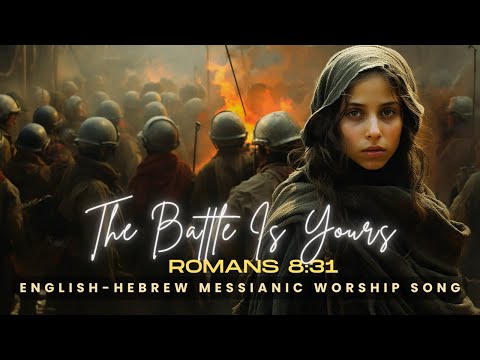 The Battle Is Yours/ A song of surrender, trust, and victory in YAH/ English-Hebrew Worship Song