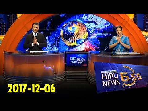 Hiru News 6.55 PM | 2017-12-06